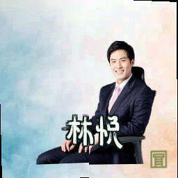 林悦
